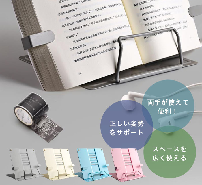 楽天市場】ブックスタンド ブックストッパー 書見台 卓上 読書スタンド