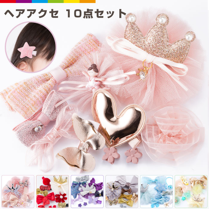 楽天市場】ヘアピン セット かわいい ベビー キッズ リボン ヘアアクセ
