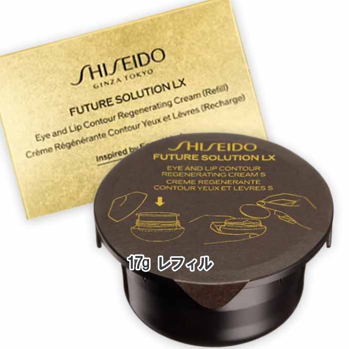 楽天市場】SHISEIDO(資生堂) フューチャーソリューション LX アイ
