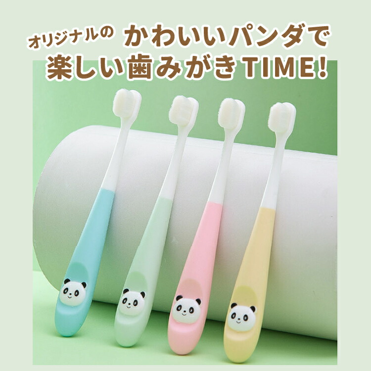 楽天市場】4本全色セット 歯ブラシ 子供用 パンダ やわらかめ 歯ぶら