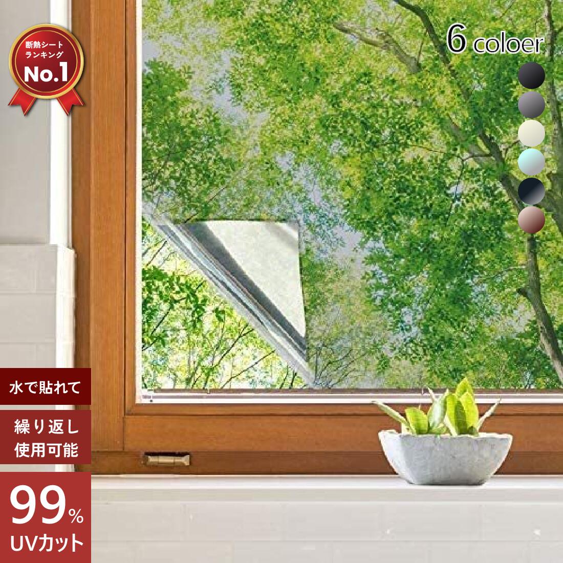 楽天市場】[Civil Life] 窓ガラス マジックミラー フィル【90cmx2m