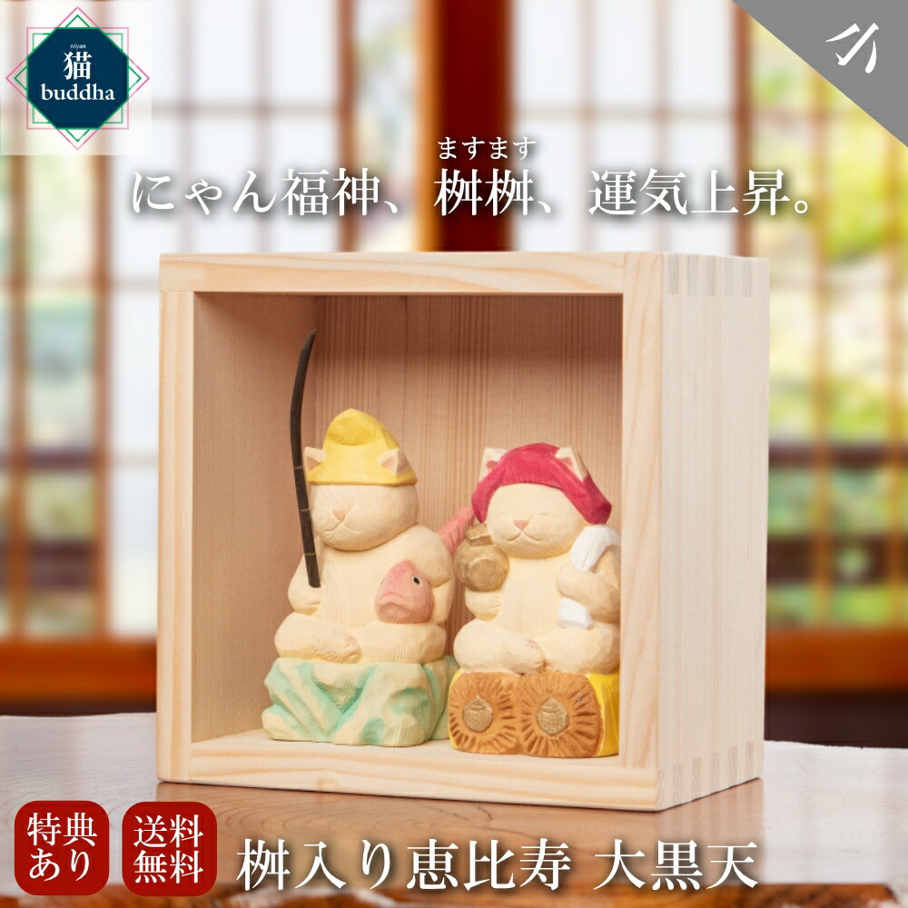 楽天市場】恵比寿 大黒 置物（ホビー）の通販