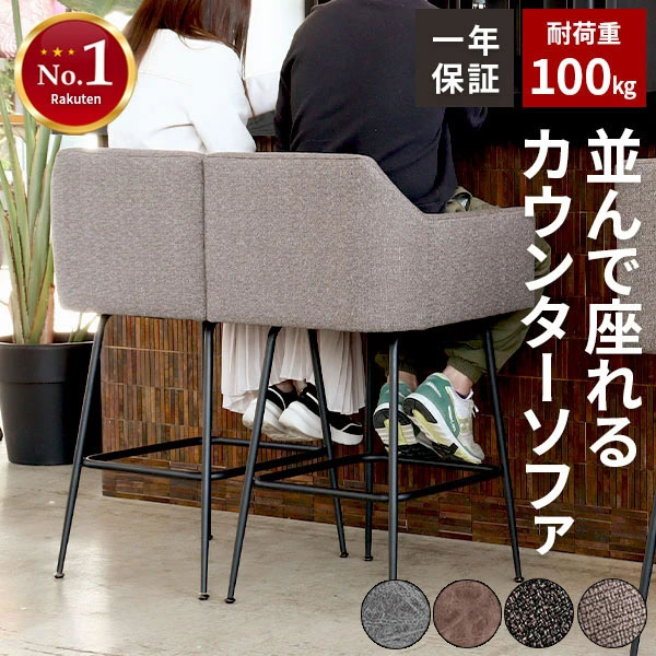 楽天市場】カウンターチェア 4脚セットの通販