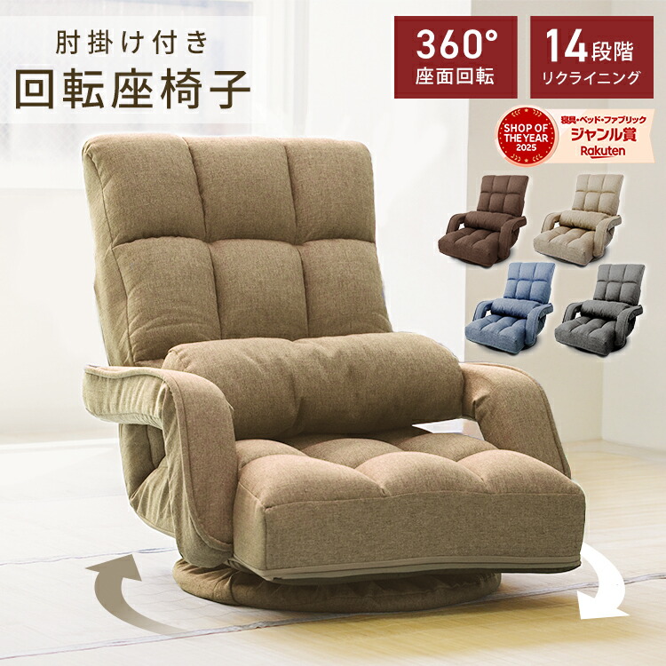 楽天市場】【最大2,000円OFFクーポン】座椅子 腰痛 肘掛け 回転