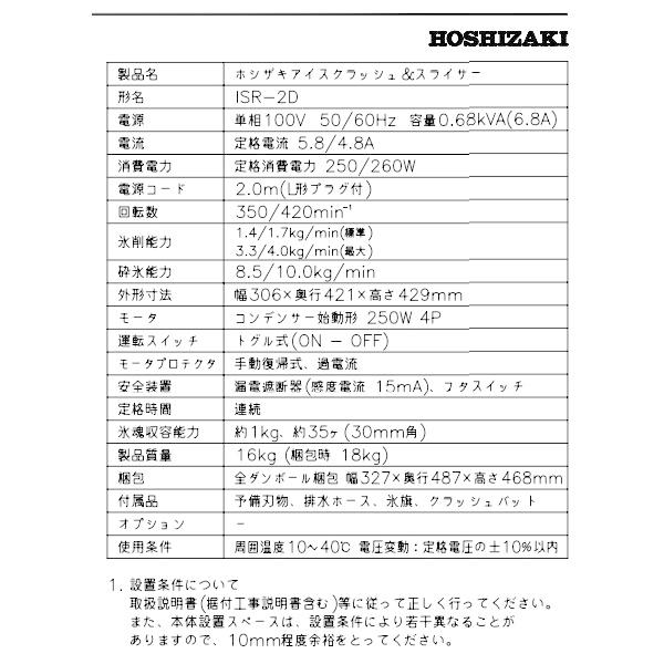 楽天市場】ISR-2D アイスクラッシュ＆スライサー ホシザキ かき氷機 単