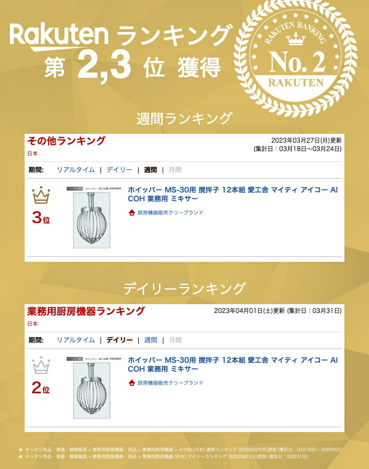 楽天市場】ホイッパー MS-30用 撹拌子 12本組 愛工舎 マイティ