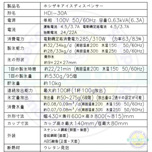 楽天市場】ホシザキ アイスディスペンサー HDI-30A エスキューブアイス