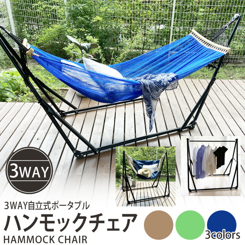 楽天市場】【2個で4%off☆SALE】ハンモック 自立式 3way 折りたたみ