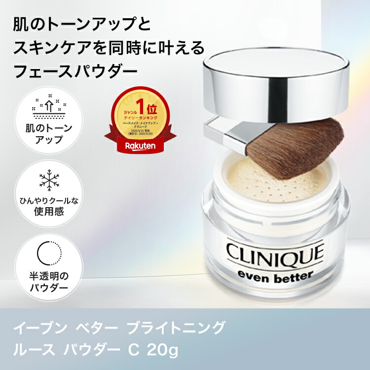 楽天市場】クリニーク イーブン ベター ブライトニング ルース