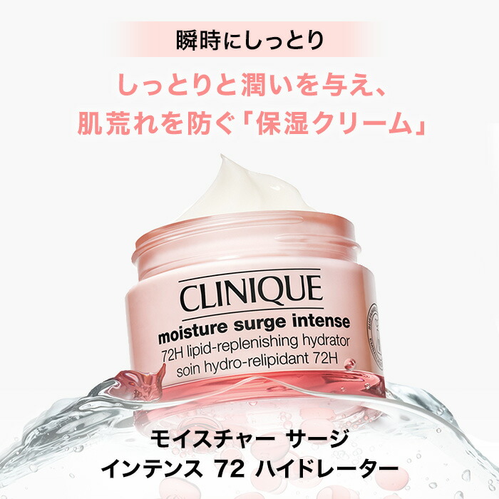 楽天市場】クリニーク モイスチャー サージ インテンス 72 ハイド