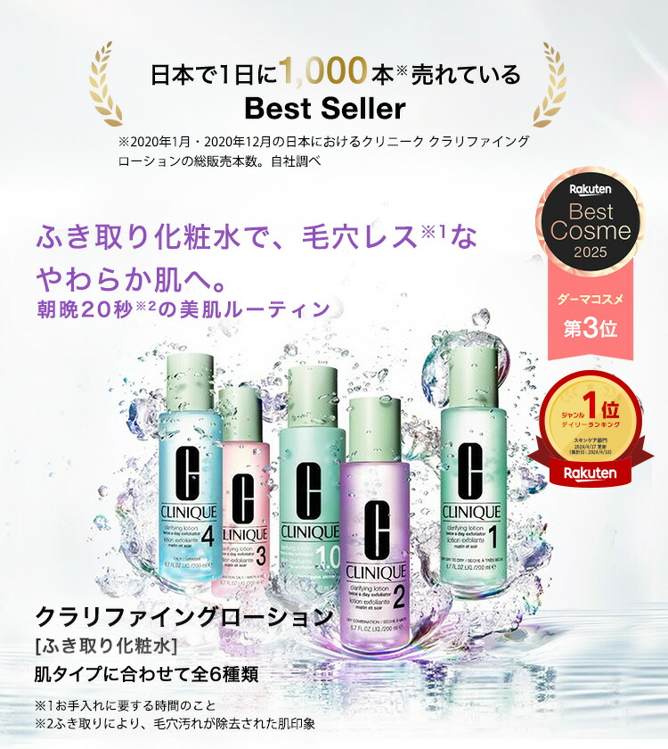 楽天市場】クリニーク クラリファイング ローション (400ml) CLINIQUE