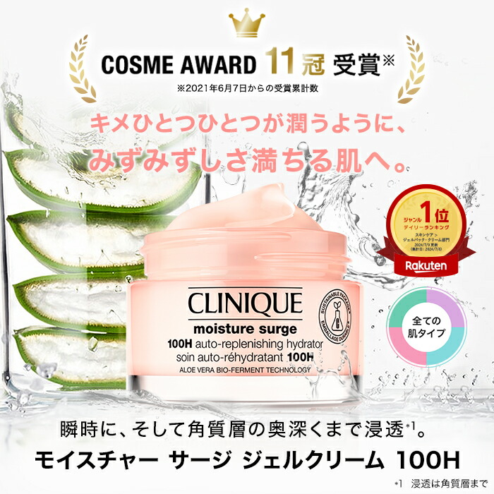 楽天市場】クリニーク モイスチャー サージ ジェルクリーム 100H(30mL