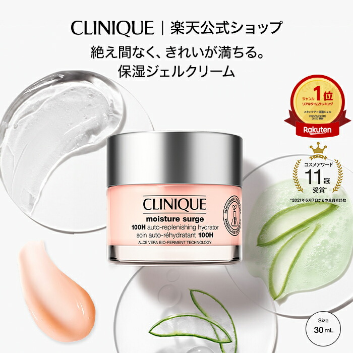 楽天市場】クリニーク モイスチャー サージ ジェルクリーム 100H(30mL