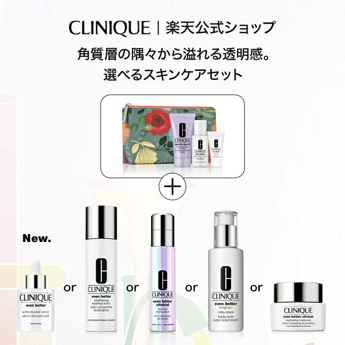楽天市場】クリニーク 選べるイーブン ベター スキンケア セット