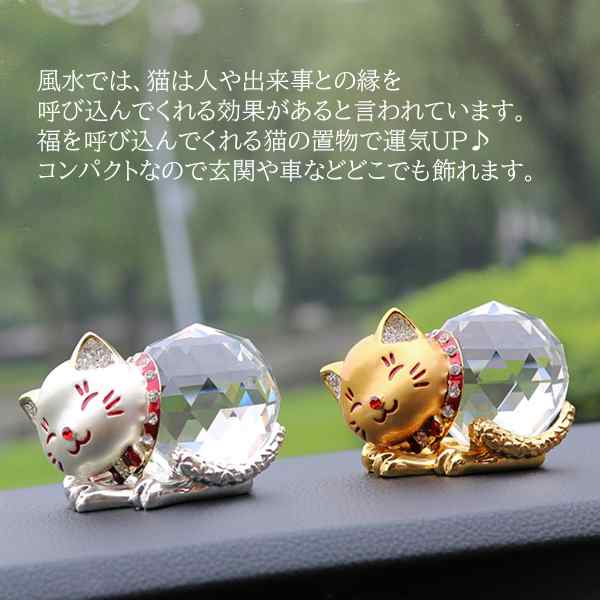 楽天市場】風水 猫 クリスタル 水晶 置物 開運 金運 商売繁盛 ゴールド