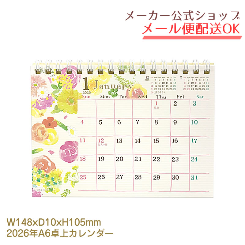 楽天市場】【セール価格】2026年度版☆A6卓上カレンダー naminami land