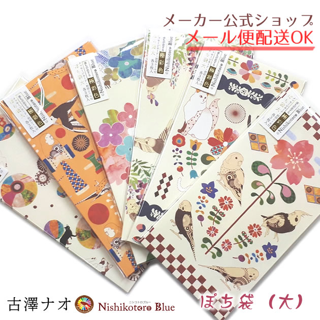 楽天市場】イラストレーター古澤ナオ NishikotoroBlue ポチ袋・大