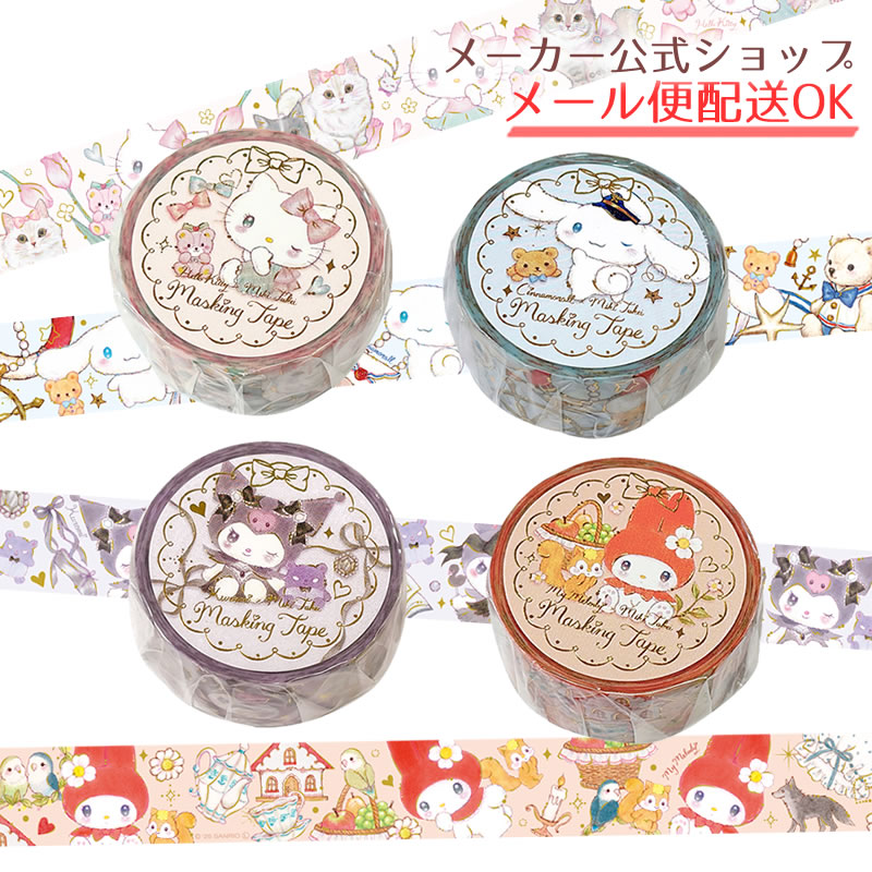 楽天市場】【2025年秋発売新商品】マスキングテープ サンリオ