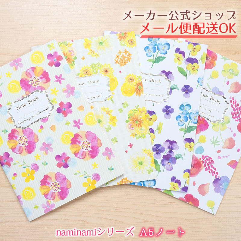 楽天市場】naminamiシリーズ・ナミナミ A5ノート 7mm罫線・Note・水彩