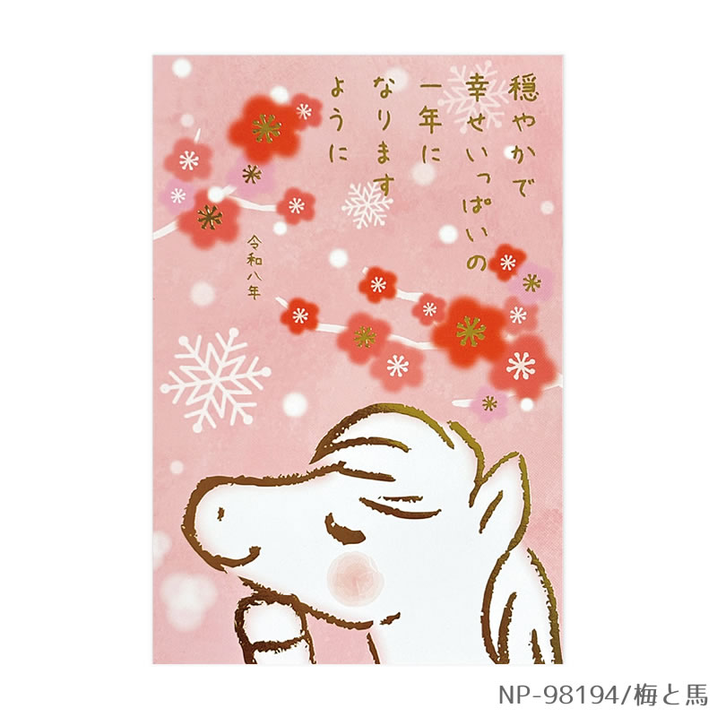 楽天市場】年賀はがき 3枚入り 金箔入り 私製年賀ポストカード 2026年