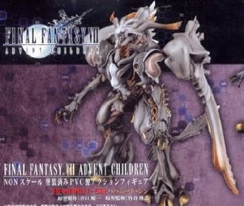 楽天市場】ファイナル・ファンタジー VII バハムート・シン (PVC塗装