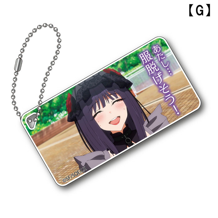 楽天市場】その着せ替え人形は恋をする 場面写アクリルキーチェーンVol