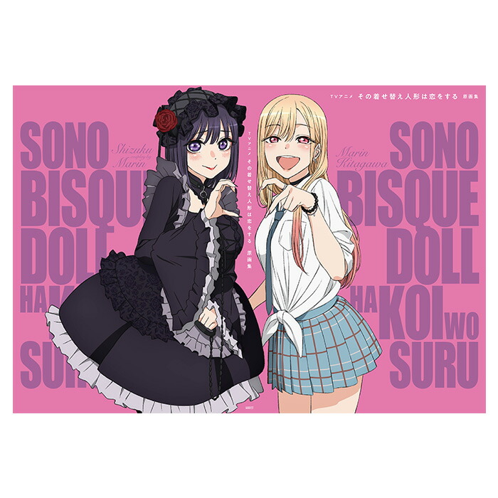 楽天市場】その着せ替え人形は恋をする 原画集 篠原啓輔 石田一将 山崎