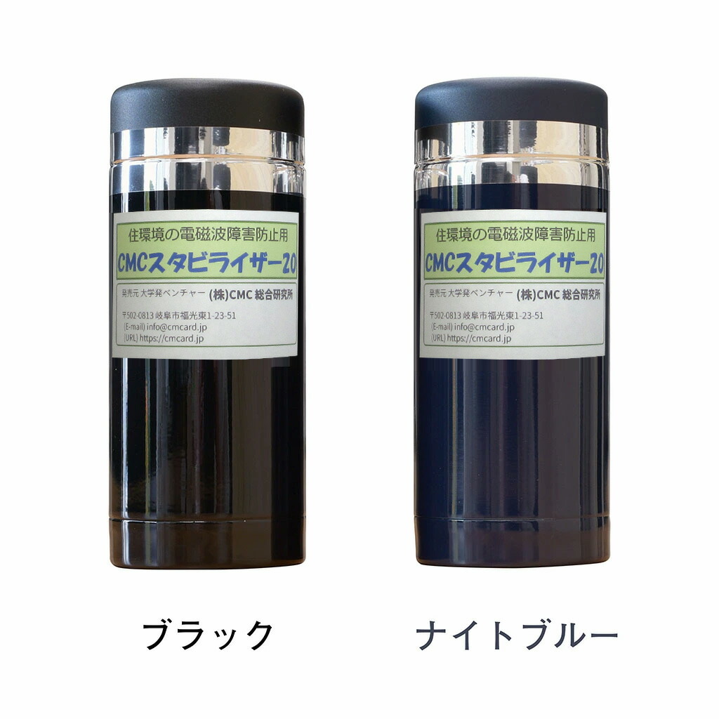 楽天市場】電磁波防止 wifi 5G対応 CMC スタビライザー5 地磁気