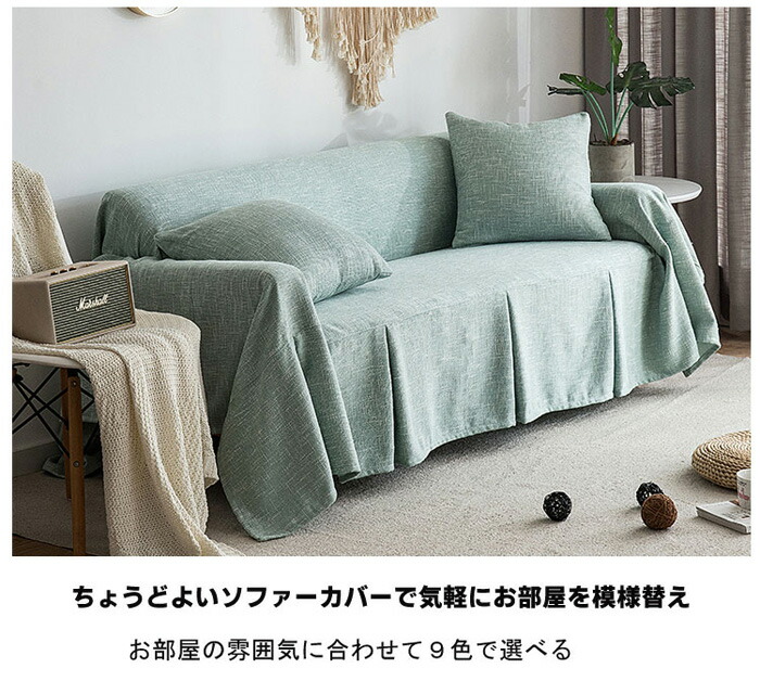 楽天市場】ソファーカバー 3人掛け 4人掛け マルチカバー かけるだけ