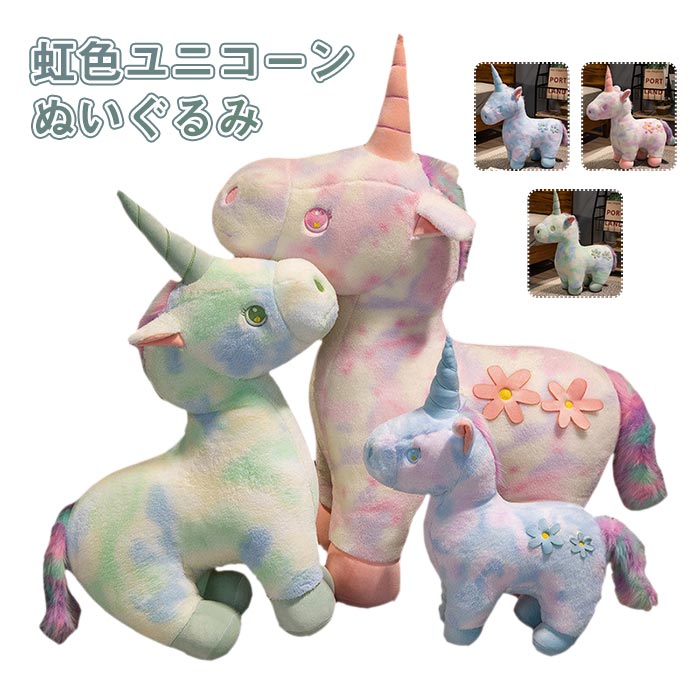 楽天市場】ユニコーン ぬいぐるみ 虹色 可愛い ユニコーン おもちゃ