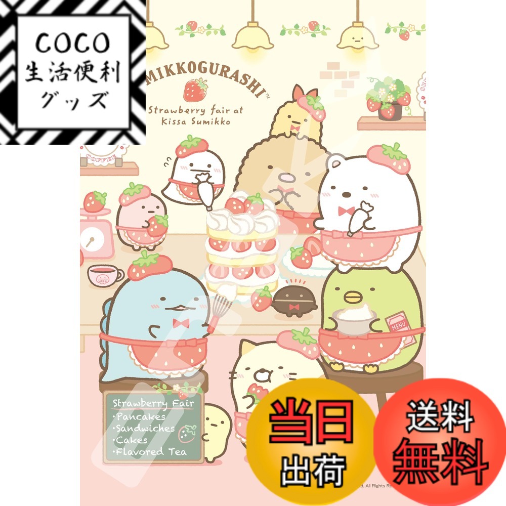 楽天市場】すみっコぐらし いちごフェアの通販