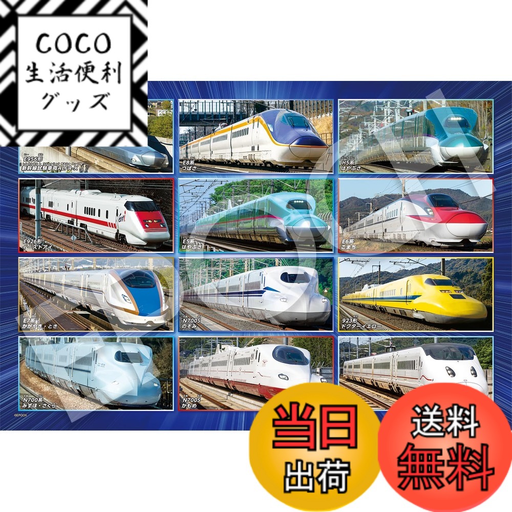 パズル 新幹線」の人気商品一覧 | 安い商品を通販サイトから探す