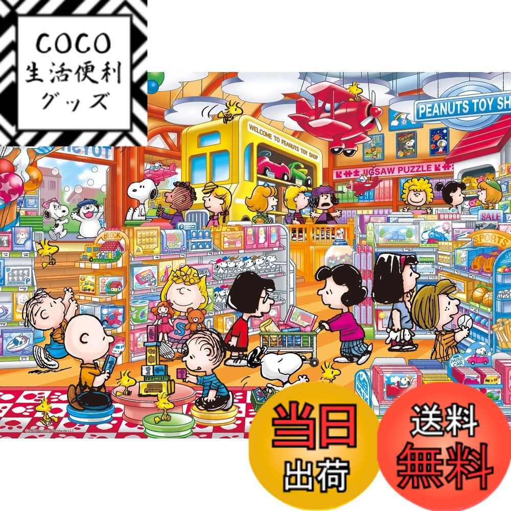 楽天市場】アポロ社 peanuts ジグソーパズルの通販