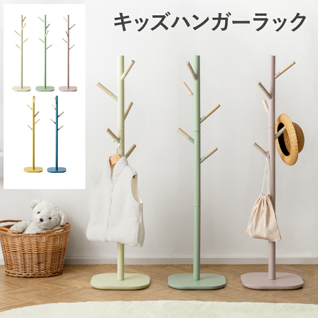 楽天市場】ハンガーラック ポールハンガー キッズ 子供用 キッズ