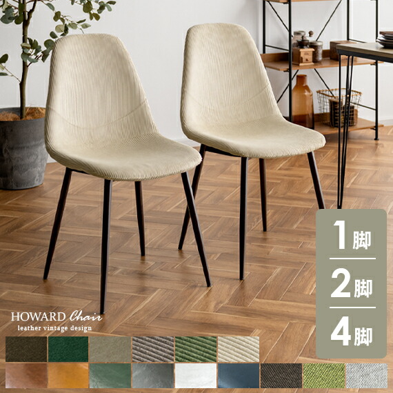 楽天市場】ダイニングチェア 2脚セット 4脚セット 1脚 おしゃれ 椅子