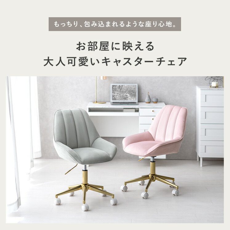 楽天市場】デスクチェア おしゃれ チェア かわいい ベロア キャスター