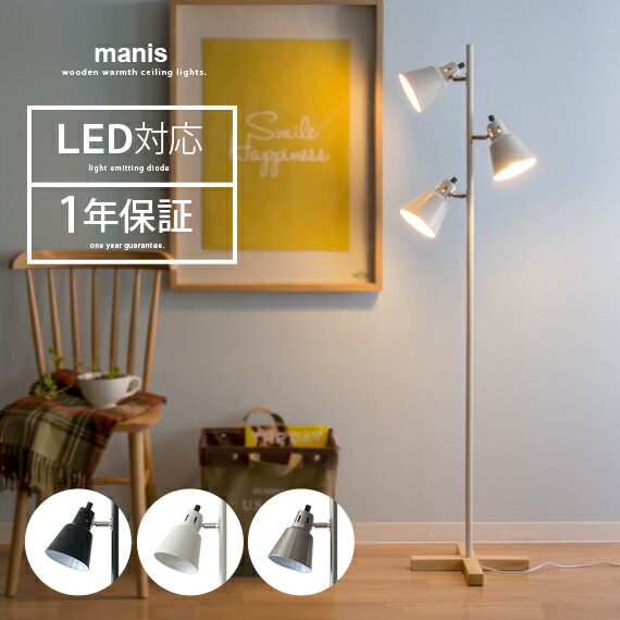 楽天市場】スタンドライト 北欧 LED対応 おしゃれ 照明 間接照明