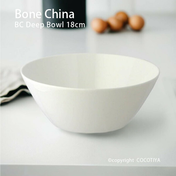 楽天市場】ボーンチャイナ BC 深型ボウル 18cm サラダボウル 割れ
