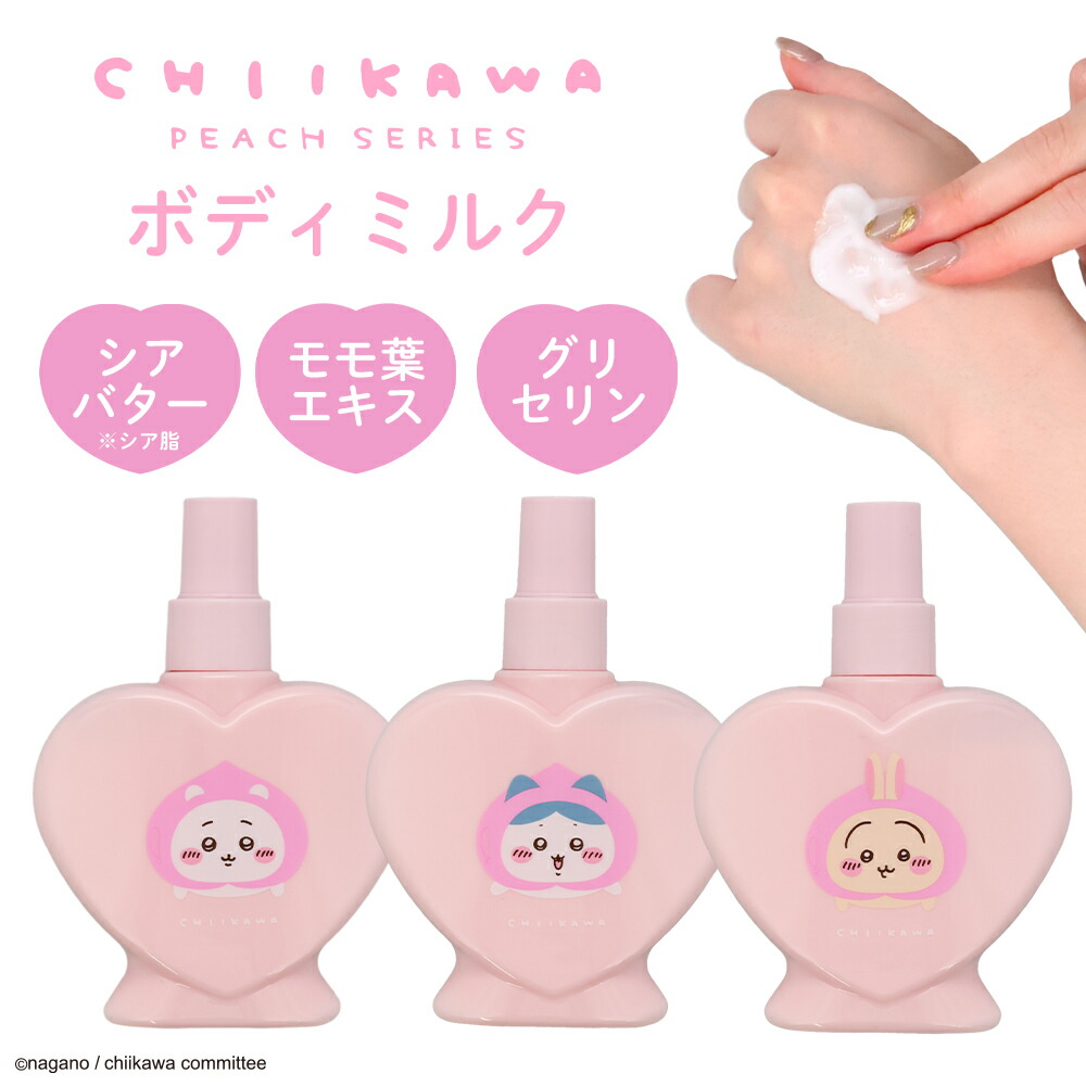 楽天市場】【SHOBIDOオリジナルデザイン】 ちいかわ ボディミルク