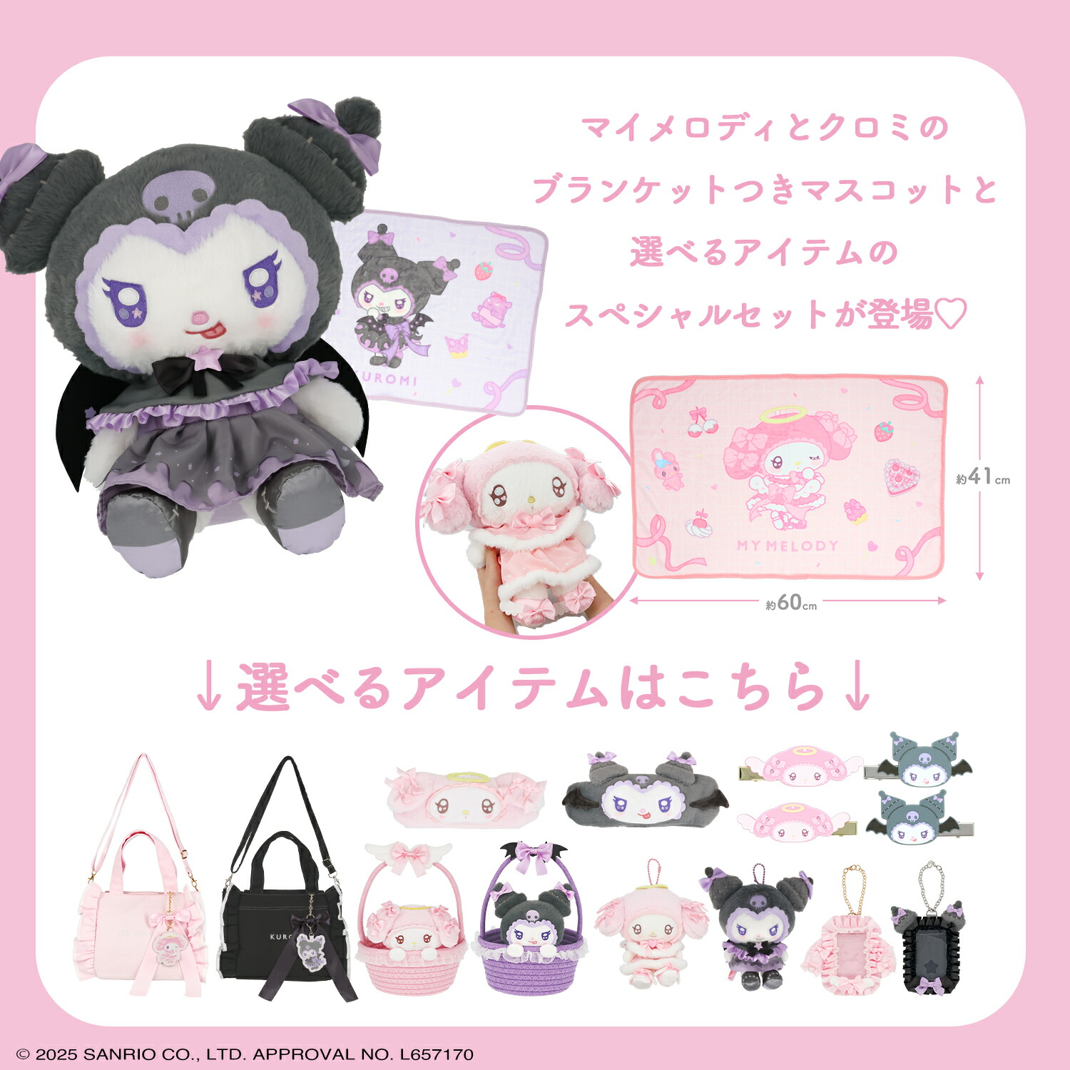 楽天市場】[半額] マイメロディ＆クロミ てんしとあくまシリーズ