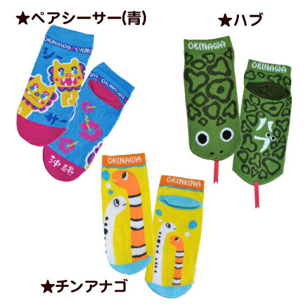 楽天市場】沖縄靴下 1足 （22～25cm） /全7種 ソックス 沖縄お土産