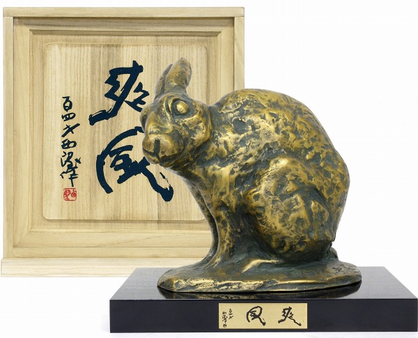 楽天市場】彫刻 北村西望 「爽風」 ブロンズ像 銅像 桐箱付き 百四歳