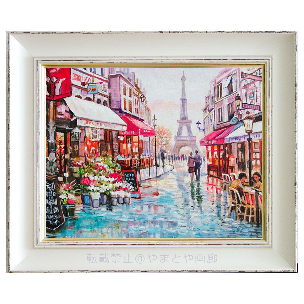 楽天市場】絵画 油彩画 F6号 エッフェル塔の見える街角 渡瀬七生