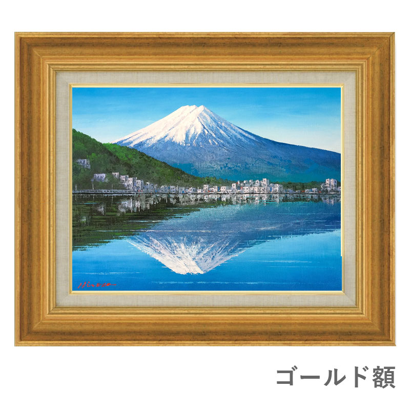 楽天市場】油彩画 F6号 広瀬和之 「逆さ富士」 額入り 真筆 風景画