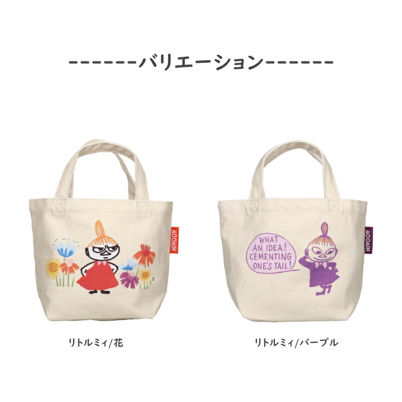 楽天市場】＼年末在庫一掃セール1980円→1500円／ムーミン トート