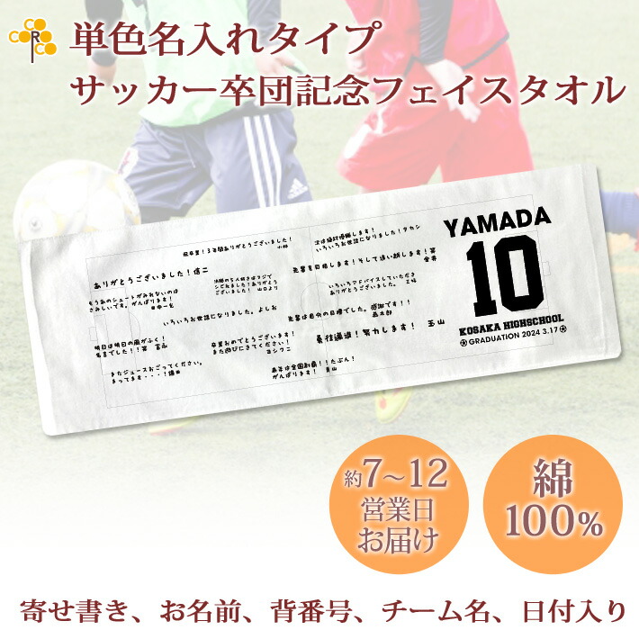 楽天市場】卒団記念品 サッカー 卒団 記念品 卒部記念品 【10枚以上