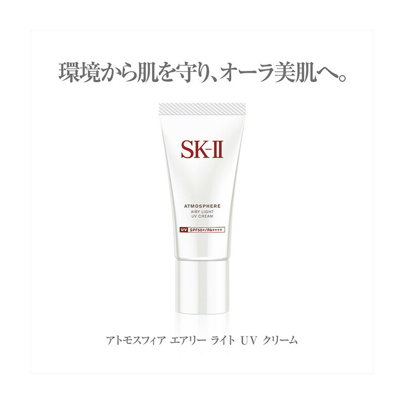 楽天市場】sk－ii アトモスフィア エアリー ライト uv エマルジョンの通販