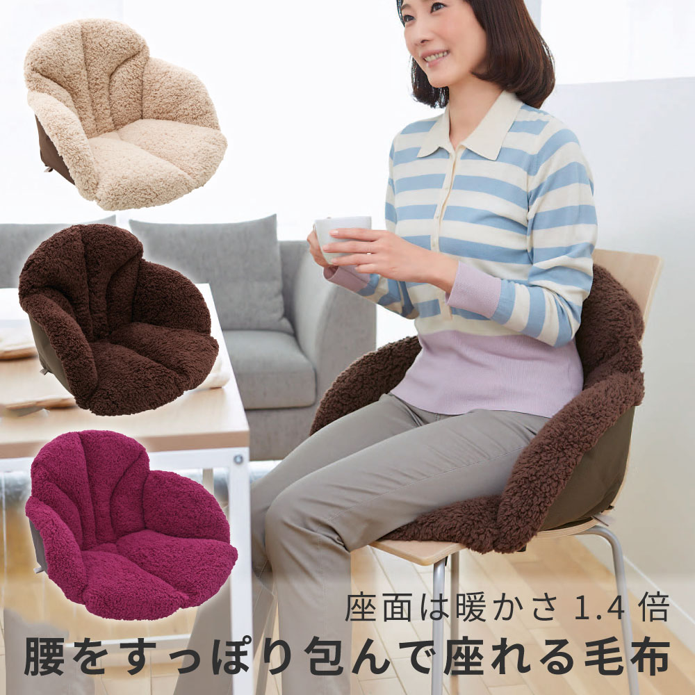 楽天市場】座れる毛布 チェア クッション 腰を包む座れる毛布 イス