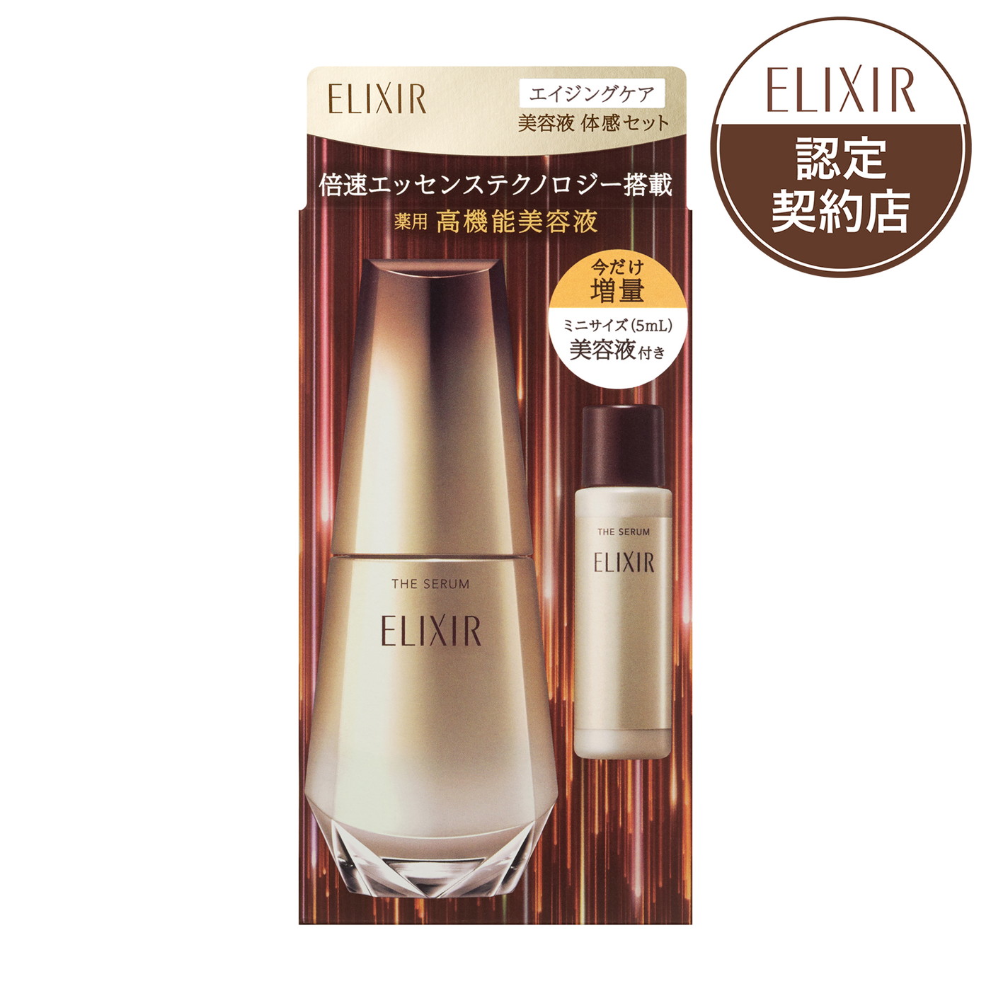 楽天市場】エリクシール セット（美容液｜スキンケア）：美容・コスメ