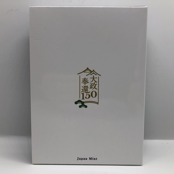 楽天市場】大政奉還150周年 2017 プルーフ貨幣セット（平成29年） 記念